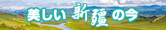 jj插女人大比视频黑丝免费新疆banner-w330n60.jpg